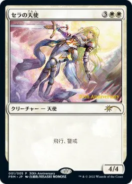 Serra Angel - Foil Serra Angel 284921