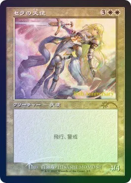 Serra Angel - Retro Frame