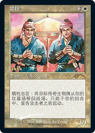 Loyal Retainers