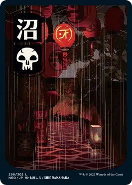 Swamp (298) - JP Full Art