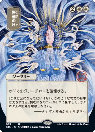 Day of Judgment - Foil