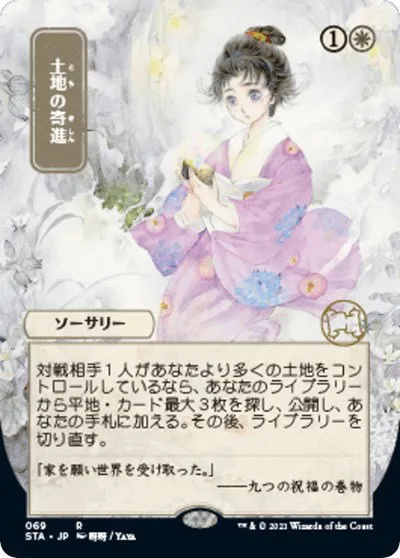 Gift of Estates - Foil