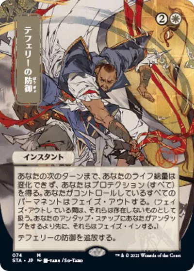 Teferi's Protection - Foil