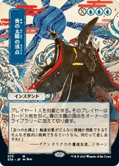 Blue Sun's Zenith - Foil