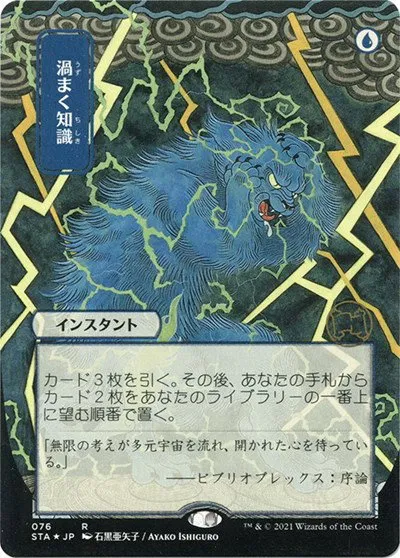 Brainstorm - Foil Etched