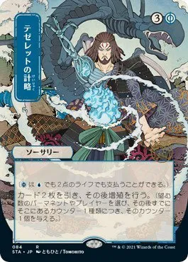Tezzeret's Gambit - Foil