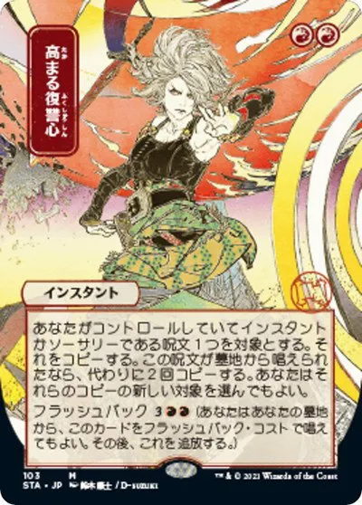 Increasing Vengeance - Foil