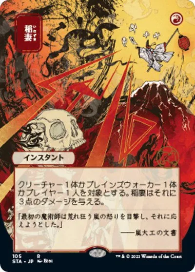 Lightning Bolt - Foil