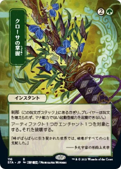 Krosan Grip - Foil