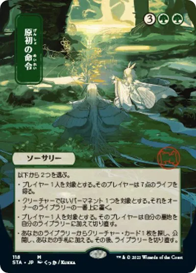 Primal Command - Foil