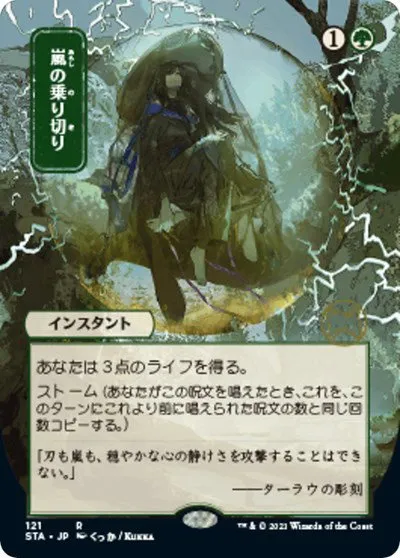 Weather the Storm - Foil