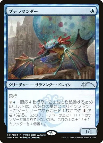 Pteramander - Top 50 Pteramander