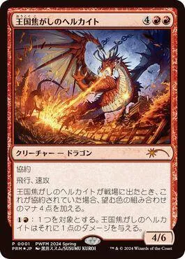Realm-Scorcher Hellkite - Jp Exclusive Realm Scorcher He