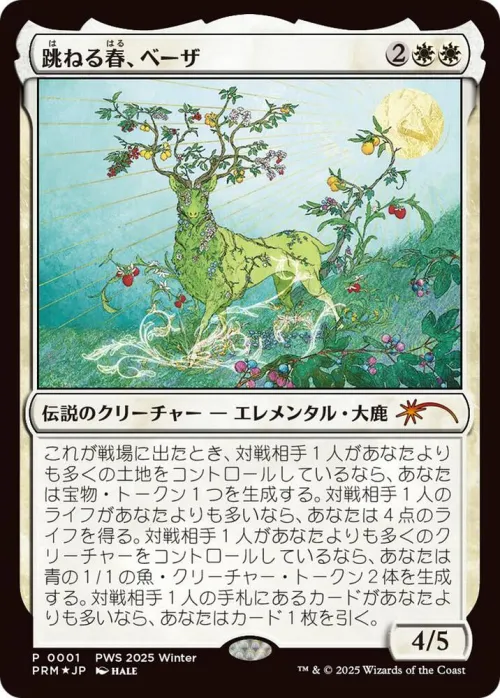 Beza, the Bounding Spring - Jp Exclusive Beza The Bounding