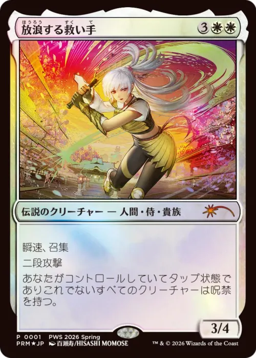 The Wandering Rescuer - Jp Exclusive The Wandering Res