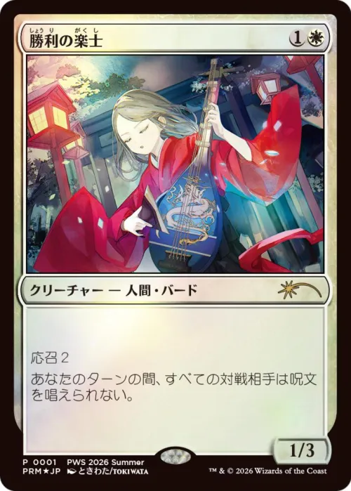 Voice of Victory - Jp Exclusive Voice Of Victory