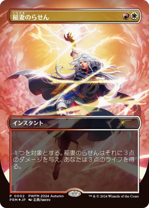 Lightning Helix - Jp Exclusive Lightning Helix