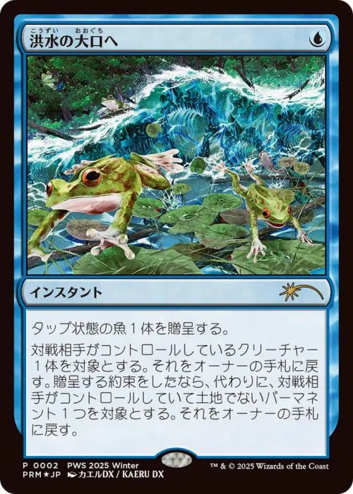 Into the Flood Maw - Jp Exclusive Into The Flood Ma
