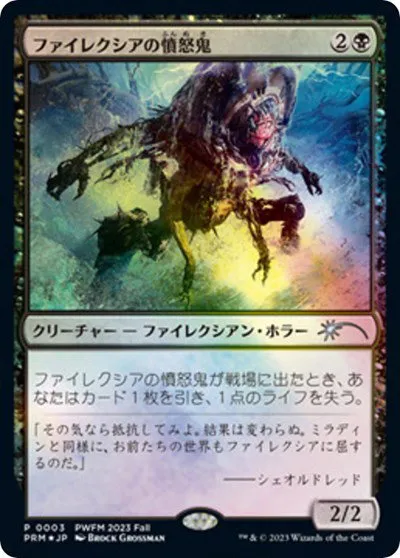 Phyrexian Rager - Jp Exclusive