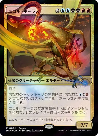 Nicol Bolas - Jp Exclusive