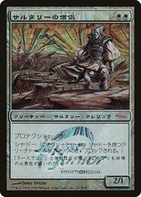 Soltari Priest - Japan Junior Tournament Soltar