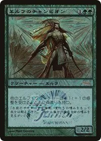 Elvish Champion - Japan Junior Tournament Elvish