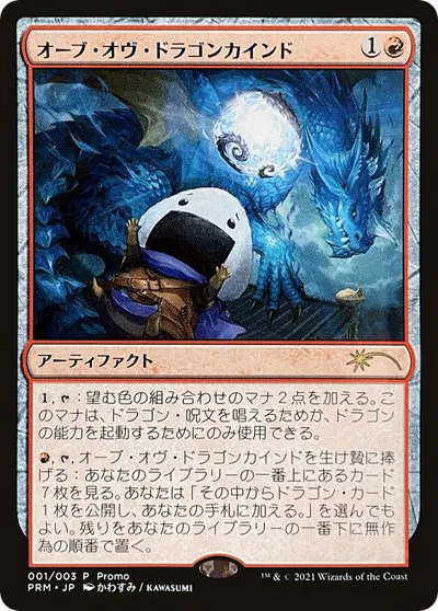 Orb of Dragonkind - Normal Orb Of Dragonkind