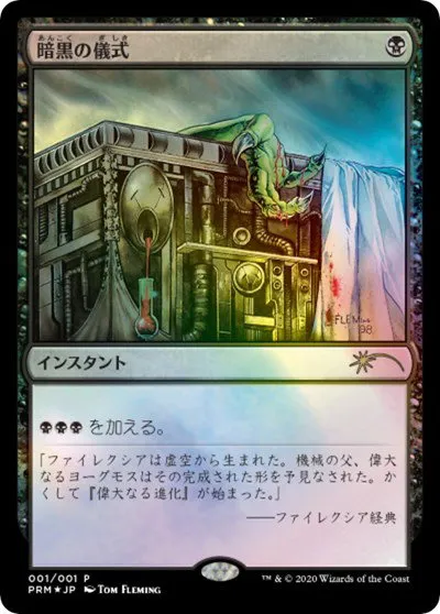 Dark Ritual - Jp Graphic Novel Insert Dark R