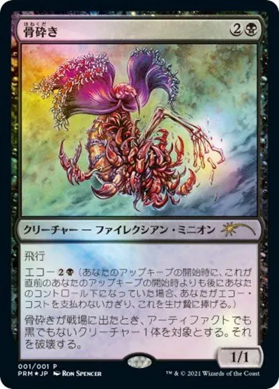Bone Shredder - Jp Graphic Novel Insert Bone S