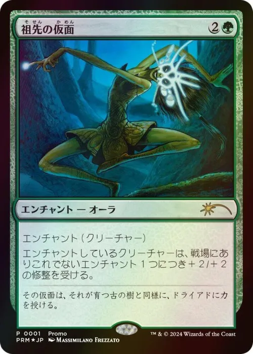 Ancestral Mask - Jp Graphic Novel Insert Ancest