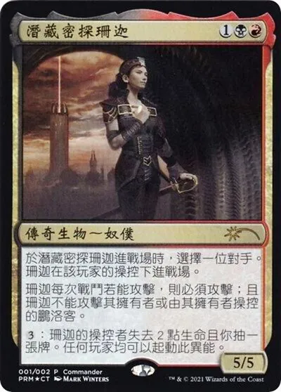 Xantcha, Sleeper Agent - Love Your Lgs 2021