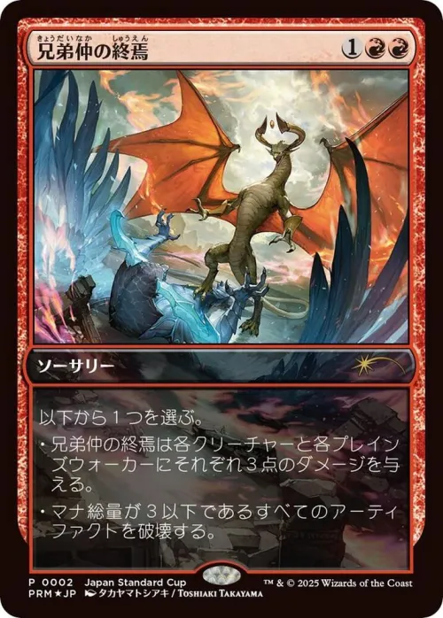 Brotherhood's End - Jp Exclusive