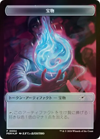 Treasure Token - Jp Mkm Exclusive