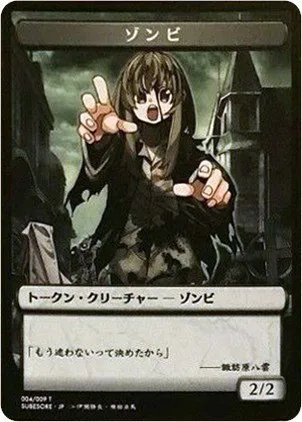 Zombie Token - Jp Hareruya Exclusive