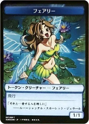 Faerie Token - Jp Hareruya Exclusive