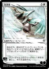 The Wanderer - Jp Alternate Art