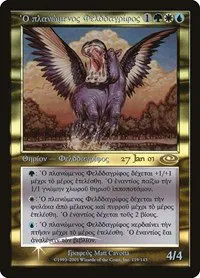 Questing Phelddagrif - Greek