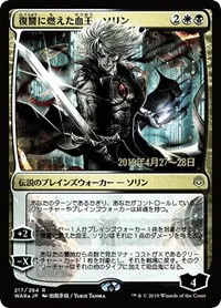 Sorin, Vengeful Bloodlord - Jp Alternate Art