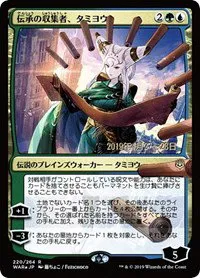 Tamiyo, Collector of Tales - Jp Alternate Art