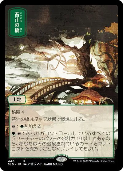 Mosswort Bridge - Foil