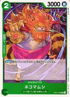 Nekomamushi