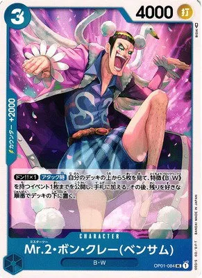 Mr.2.Bon.Kurei