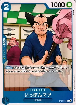 Ipponmatsu