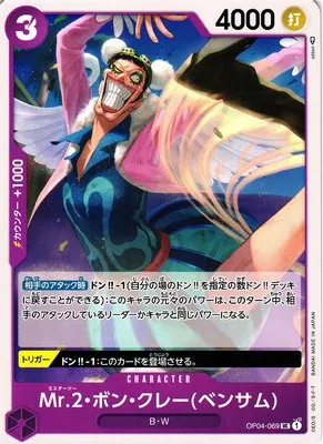 Mr.2.Bon.Kurei