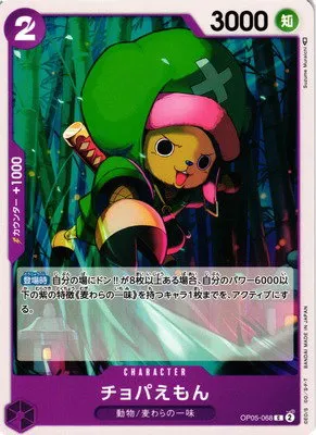 Chopa-Emon