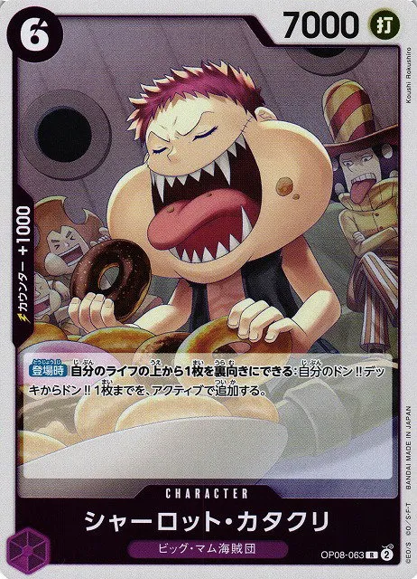 Charlotte Katakuri