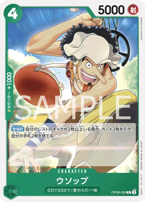 Usopp