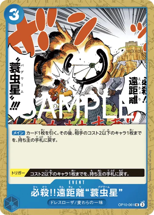 Special Long-Range Attack!! Bagworm