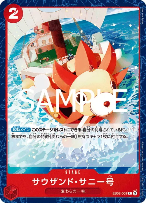 Thousand Sunny