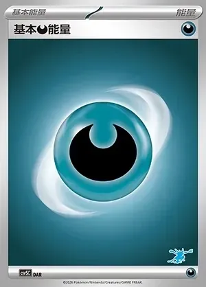 Basic Darkness Energy